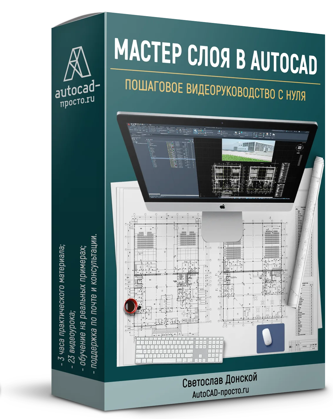 «Мастер слоя в AutoCAD»