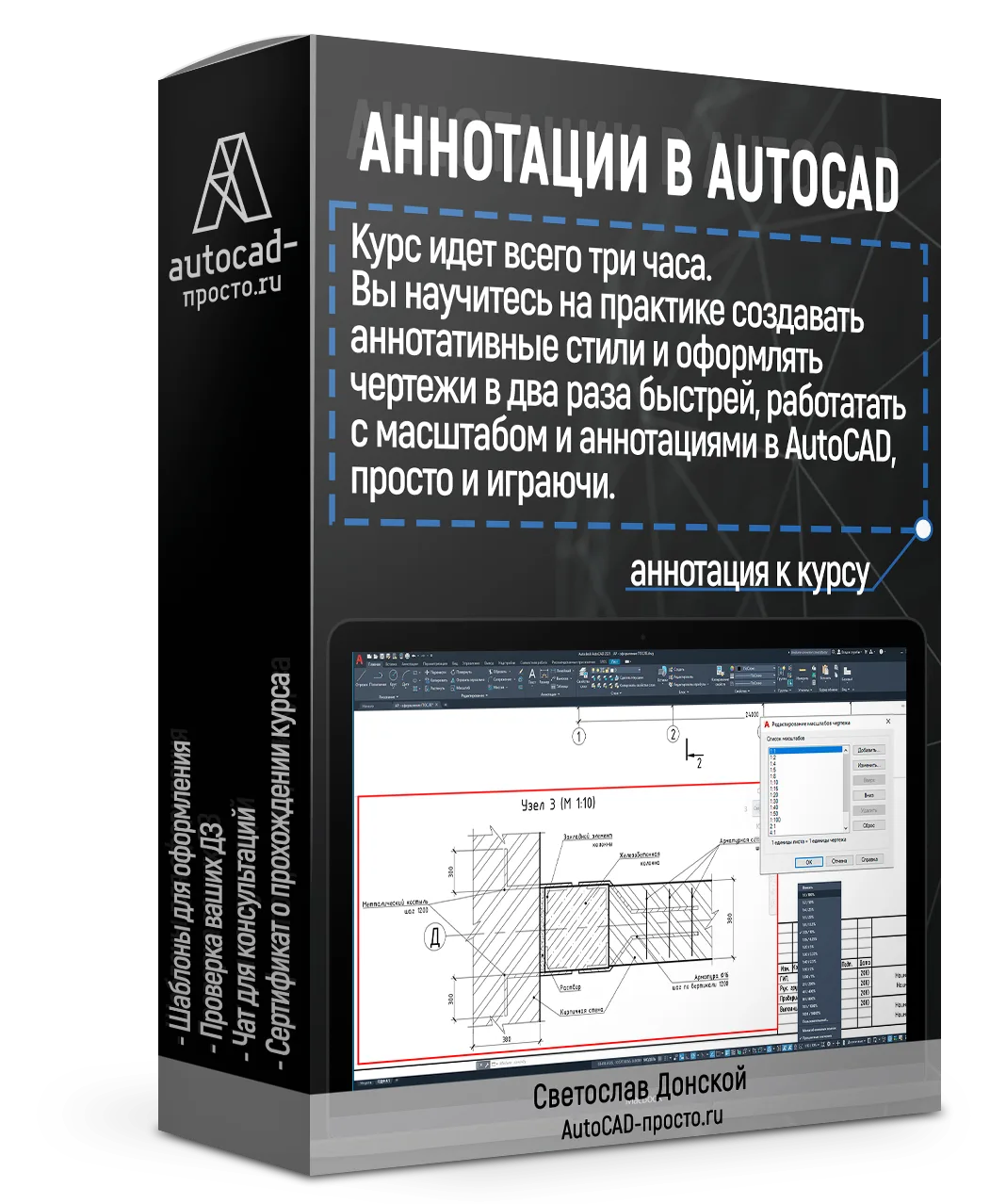 «Аннотации в AutoCAD — ускоряем оформление в 2 раза»