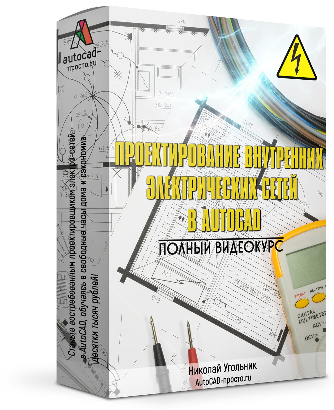 «Проектирование внутренних электрических сетей в AutoCAD»