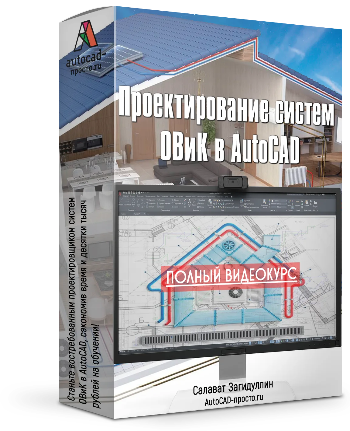 «Проектирование систем ОВиК в AutoCAD»